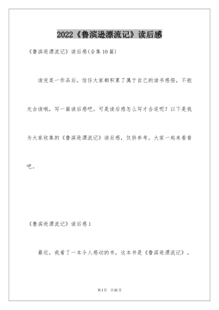 2024《鲁滨逊漂流记》读后感_20