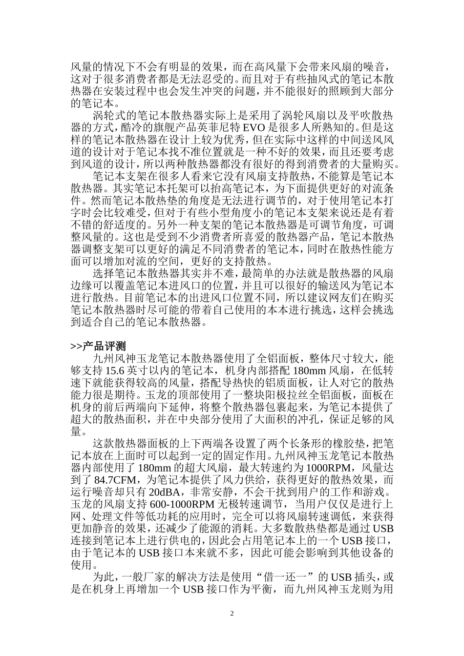 电脑散热好伙伴_第2页