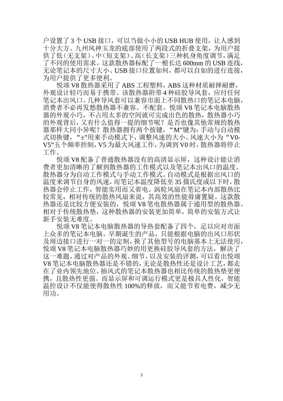 电脑散热好伙伴_第3页