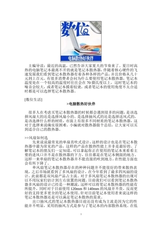 电脑散热好伙伴