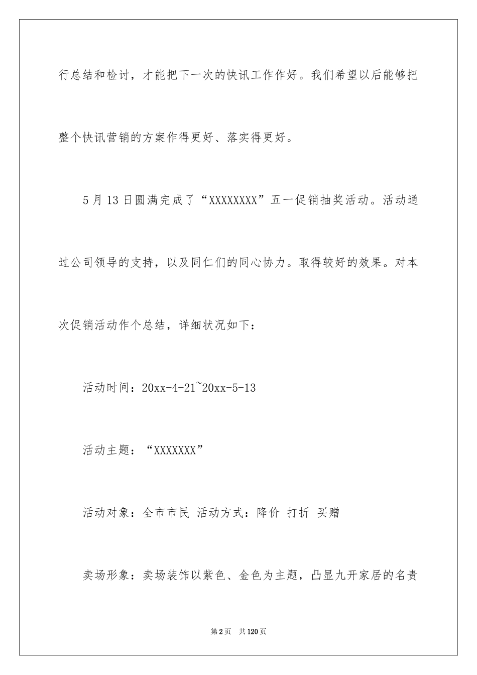 2024促销活动报告_3_第2页