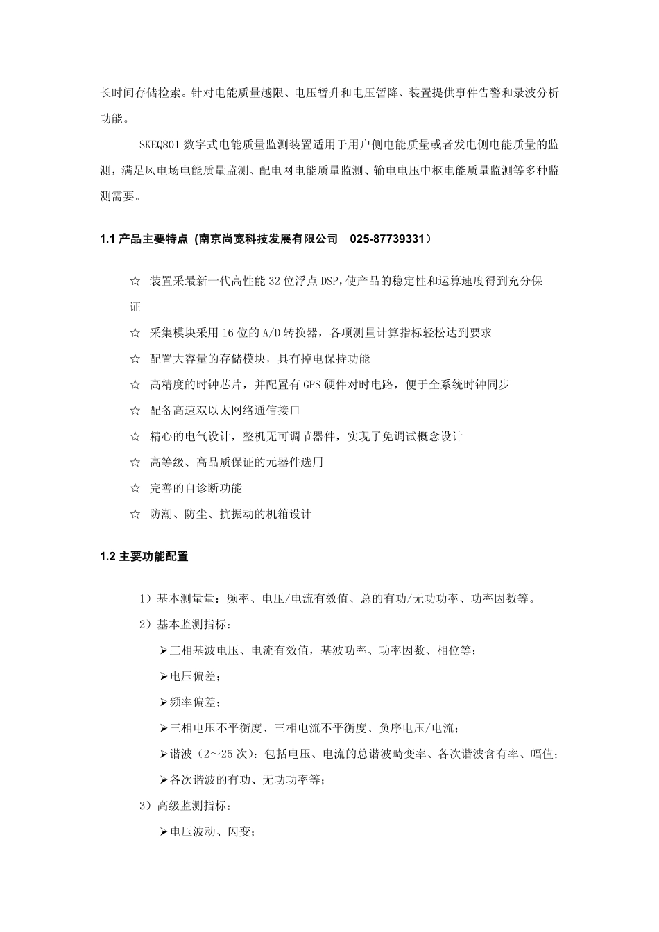 电能质量监测装置_第3页