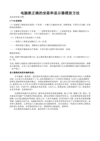 电脑族正确的坐姿和显示器摆放方法 [精]