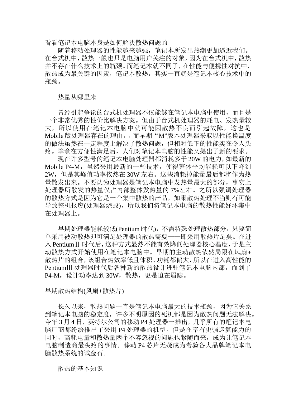 电脑散热问题_第1页