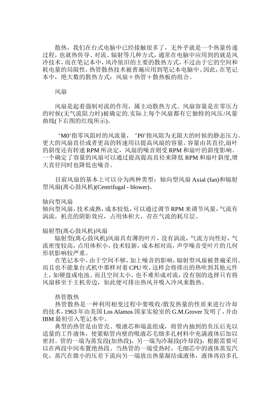 电脑散热问题_第2页