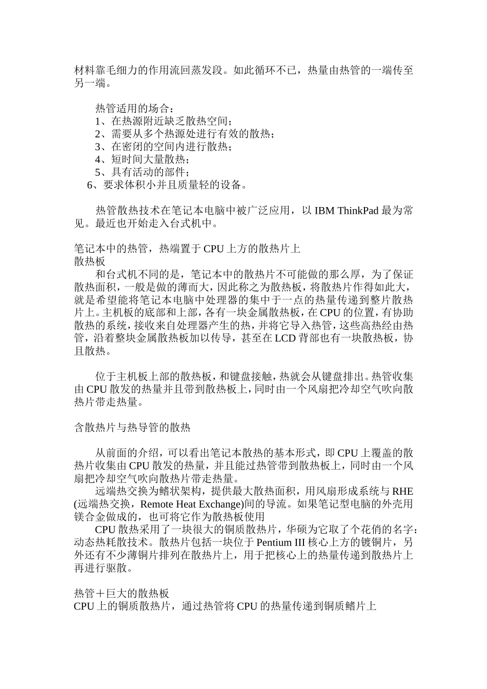 电脑散热问题_第3页