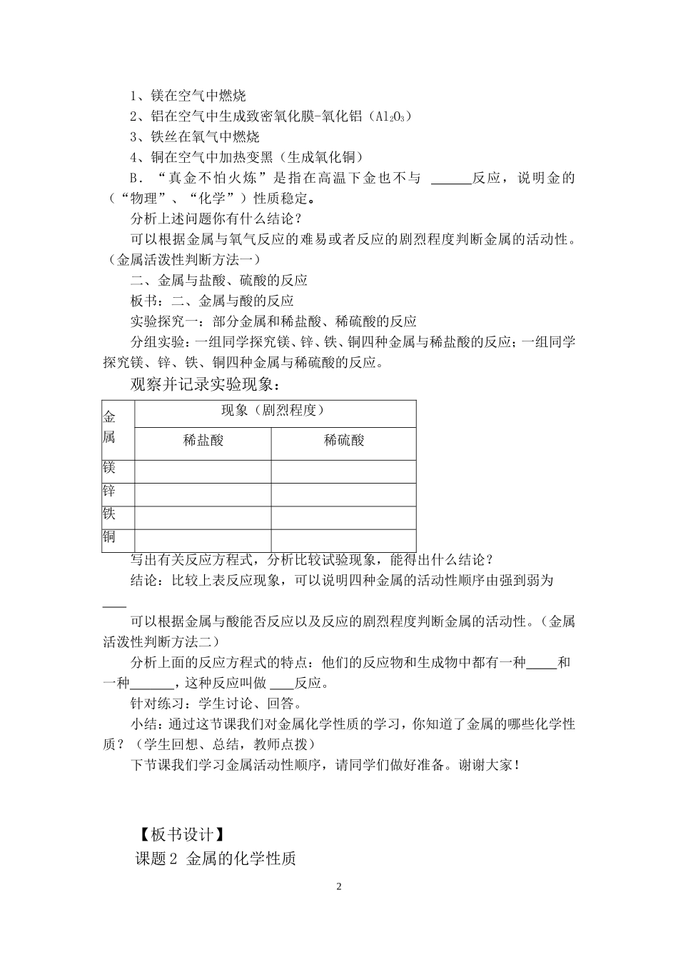初中化学金属的化学性质教学设计_第2页