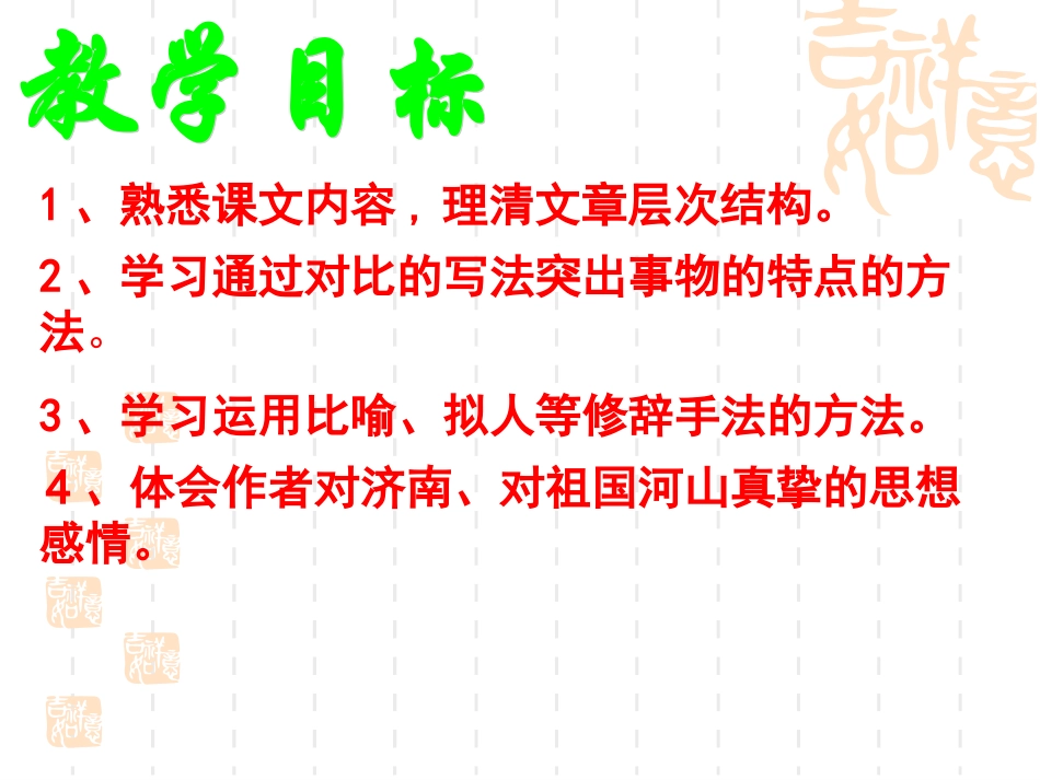 济南的冬天1_第2页