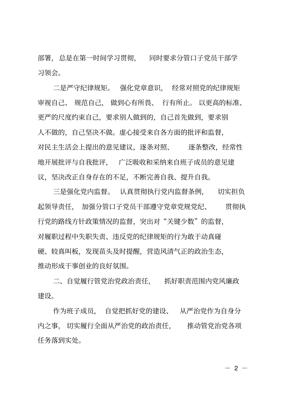 2018年乡镇副职领导个人述责述廉述法报告_第2页