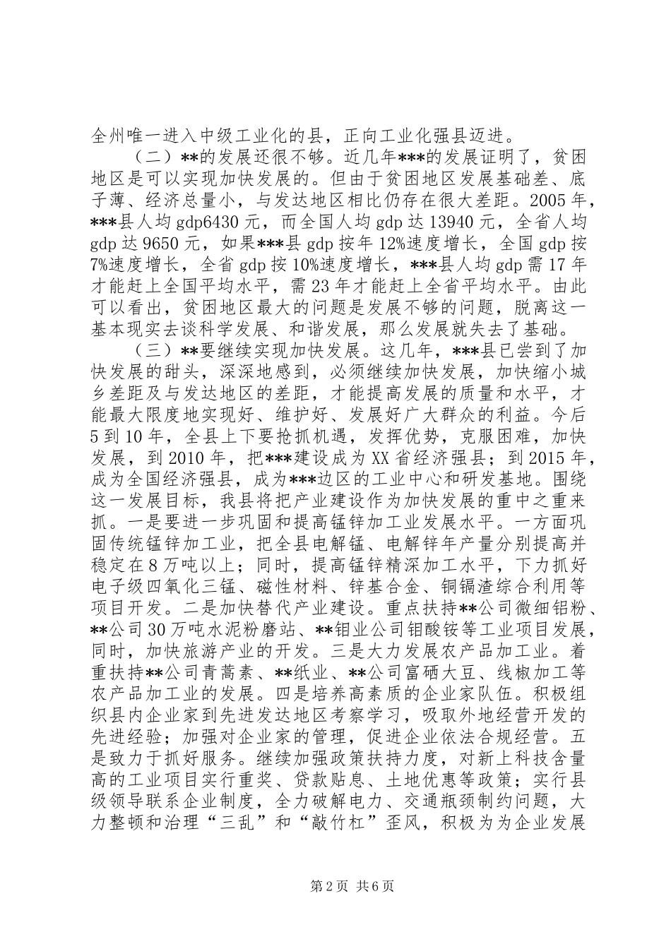 州级干部XX县区市州直单位一把手研讨班学习体会 _第2页