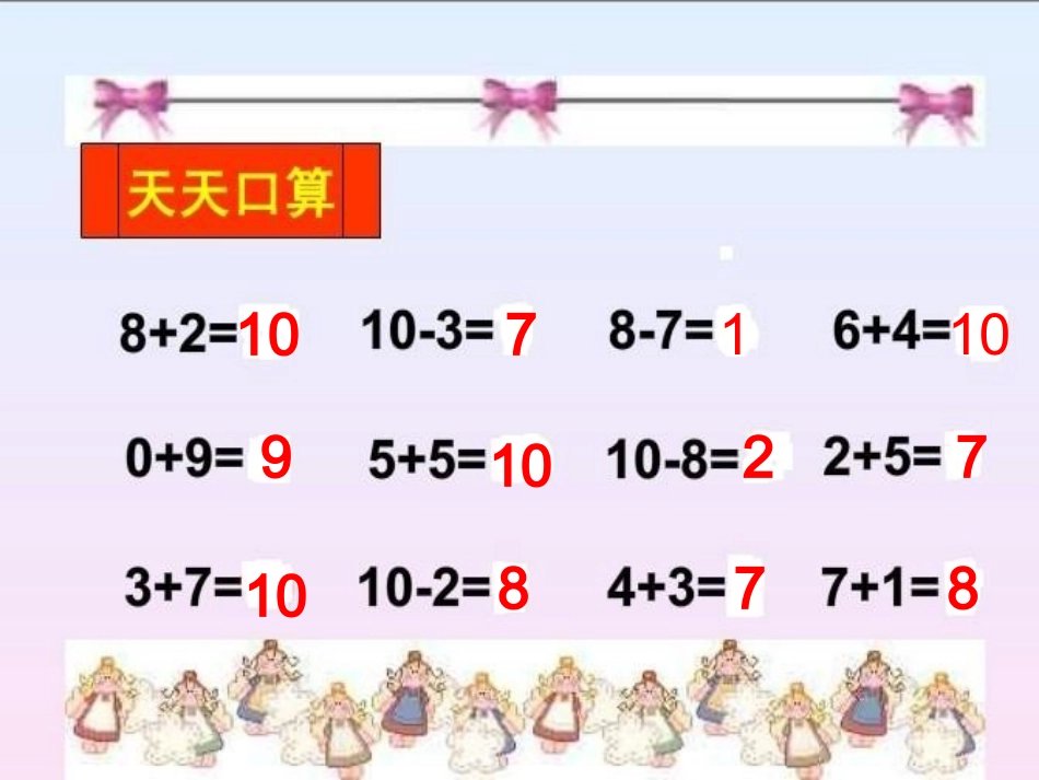 一年级连加连减PPT课件_第2页