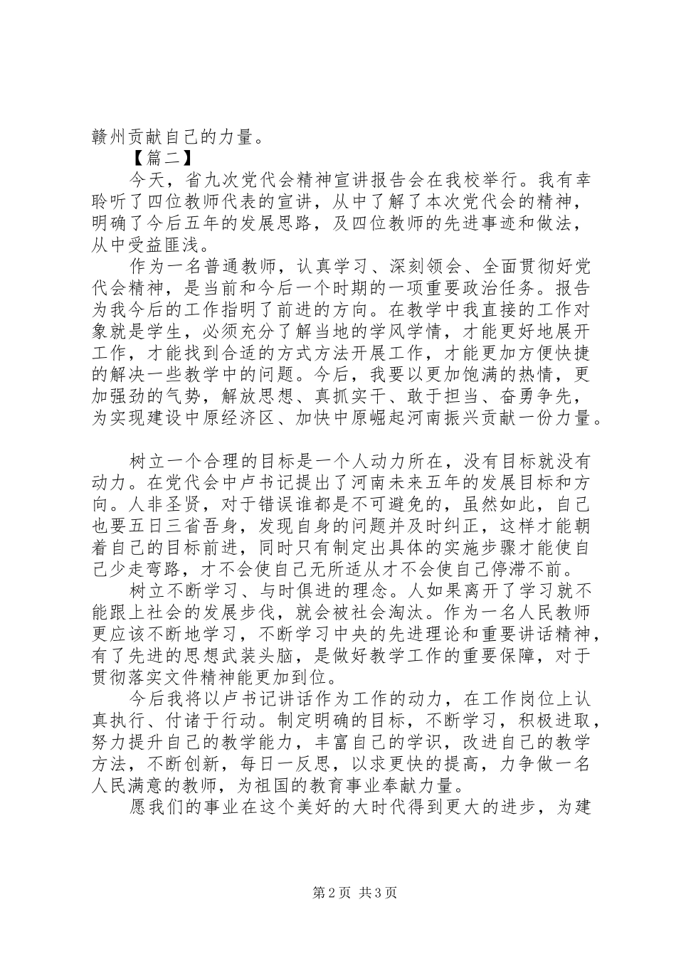 学习党代会精神心得体会5则范文_第2页