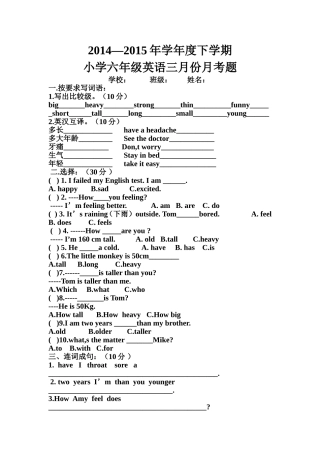 六年级下3月考题