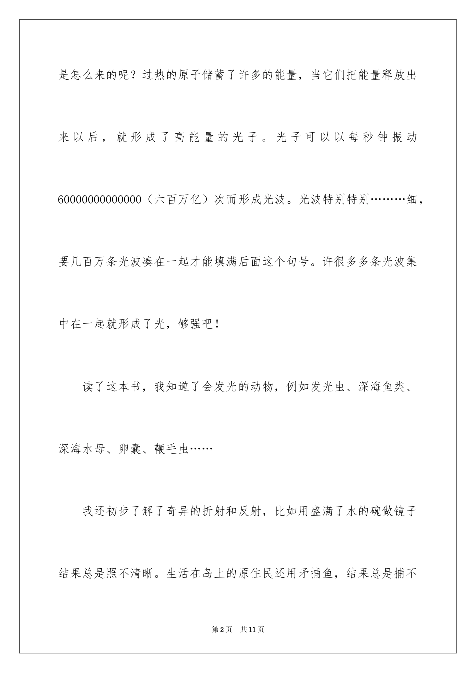 2024《可怕的科学》读书笔记_第2页