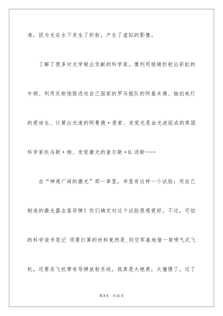 2024《可怕的科学》读书笔记_第3页