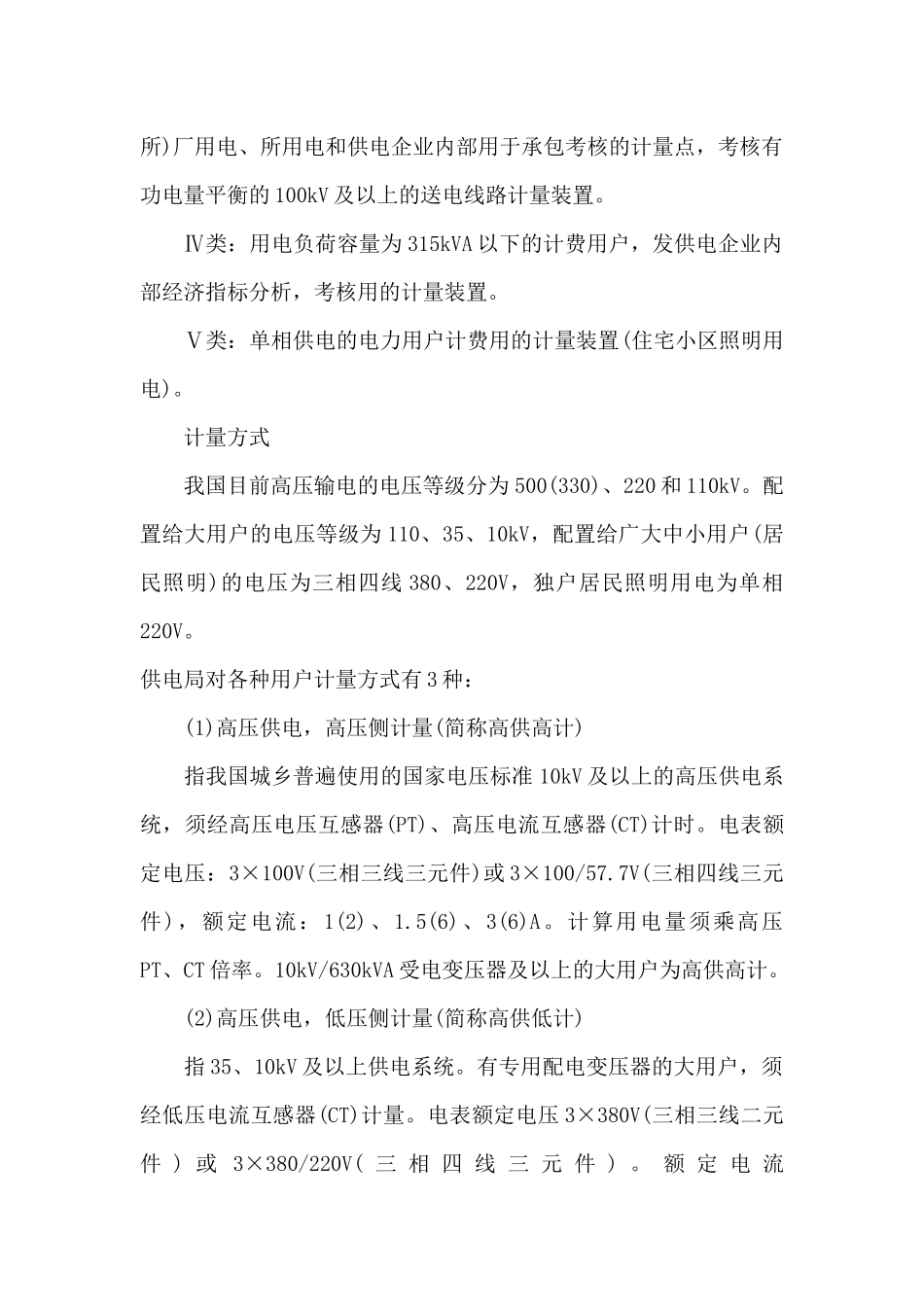 电能计量装置分类及计量方式_第2页