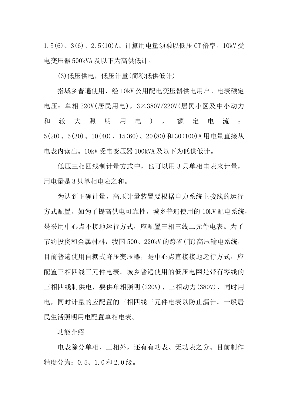 电能计量装置分类及计量方式_第3页