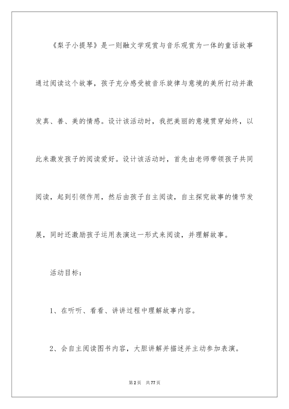 2024《梨子小提琴》大班教案_1_第2页