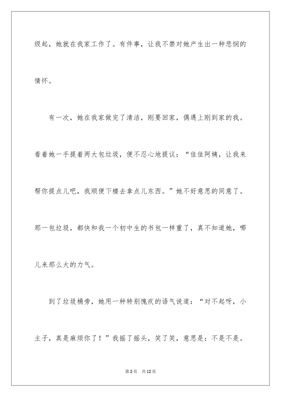 2024保洁阿姨作文_8_第2页