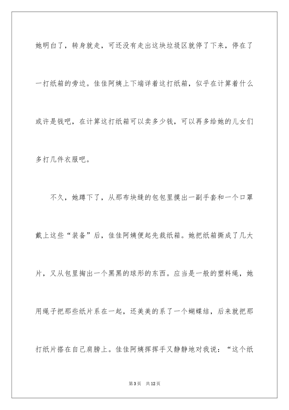 2024保洁阿姨作文_8_第3页