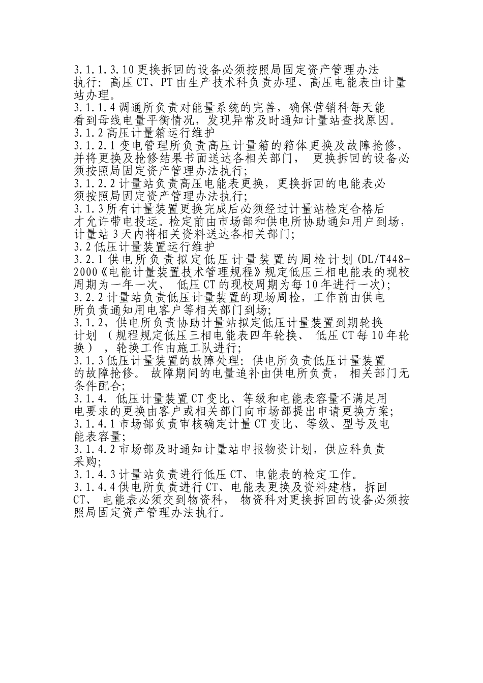 电能计量装置安装管理办法_第3页