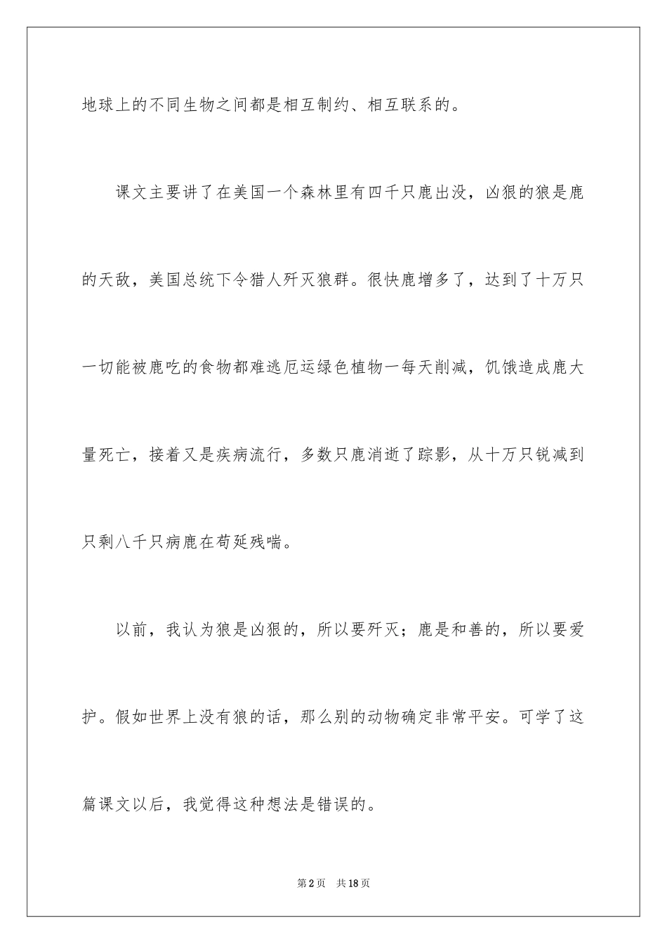 2024《鹿和狼的故事》读后感_5_第2页