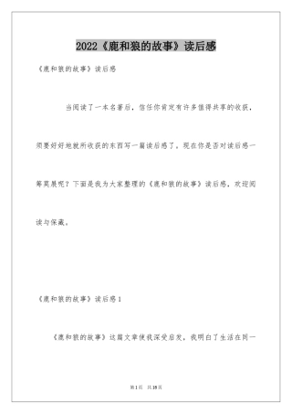 2024《鹿和狼的故事》读后感_5