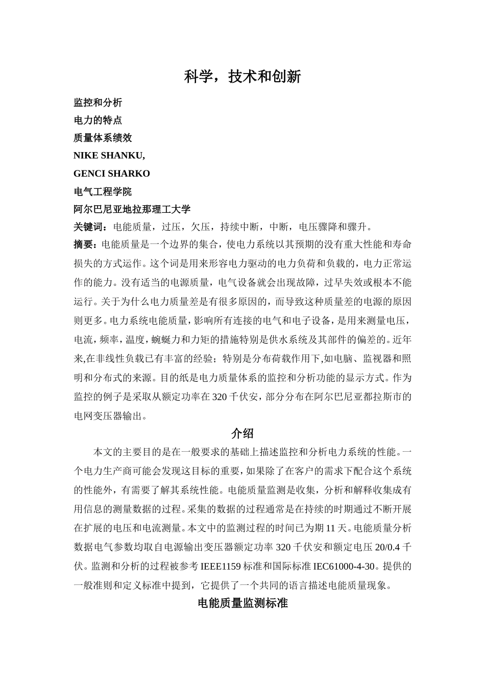 电能质量外文翻译_第1页