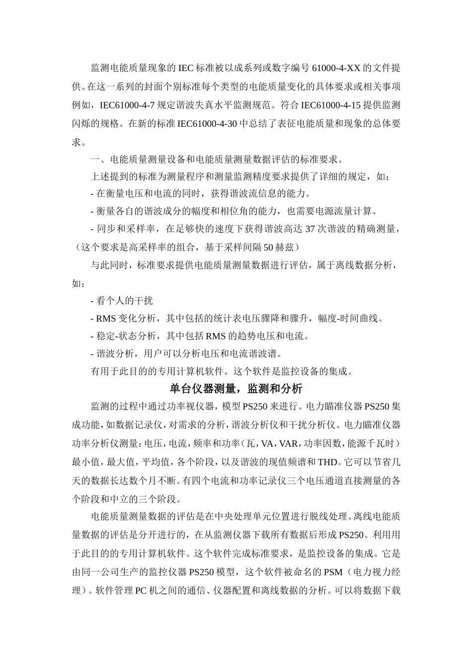 电能质量外文翻译_第2页