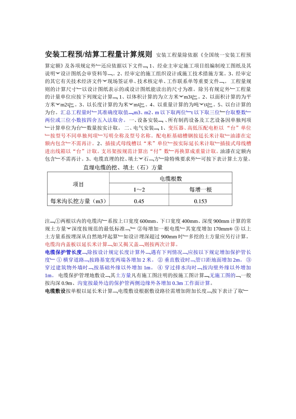 电缆预留系数_第2页