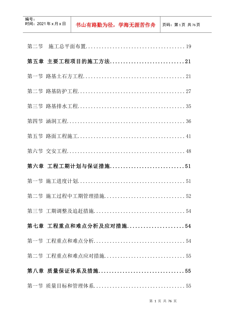 高速洋渡连接线工程实施性总体施工组织设计_第2页