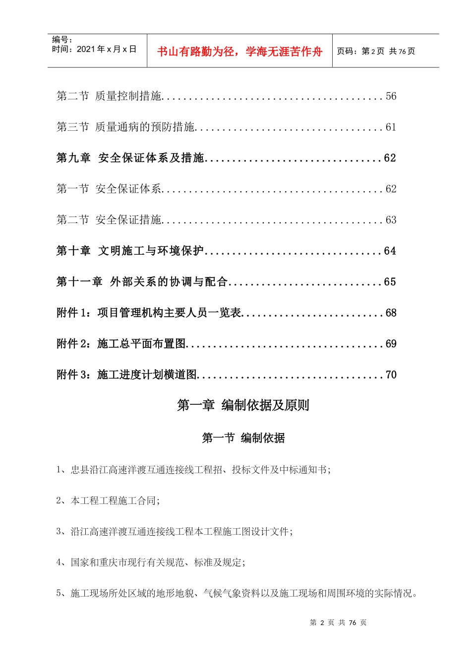 高速洋渡连接线工程实施性总体施工组织设计_第3页