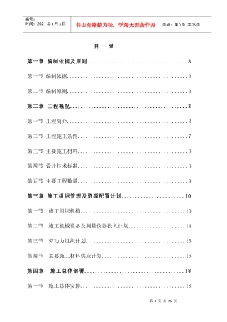 高速洋渡连接线工程实施性总体施工组织设计