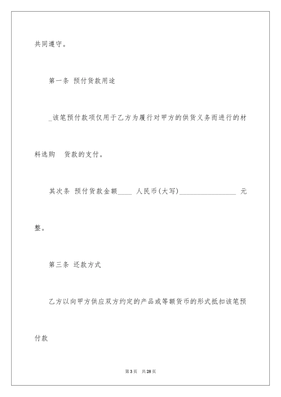 2024付款协议书_23_第3页