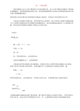 和倍差倍问题和差问题问题讲义及练习答案优质的