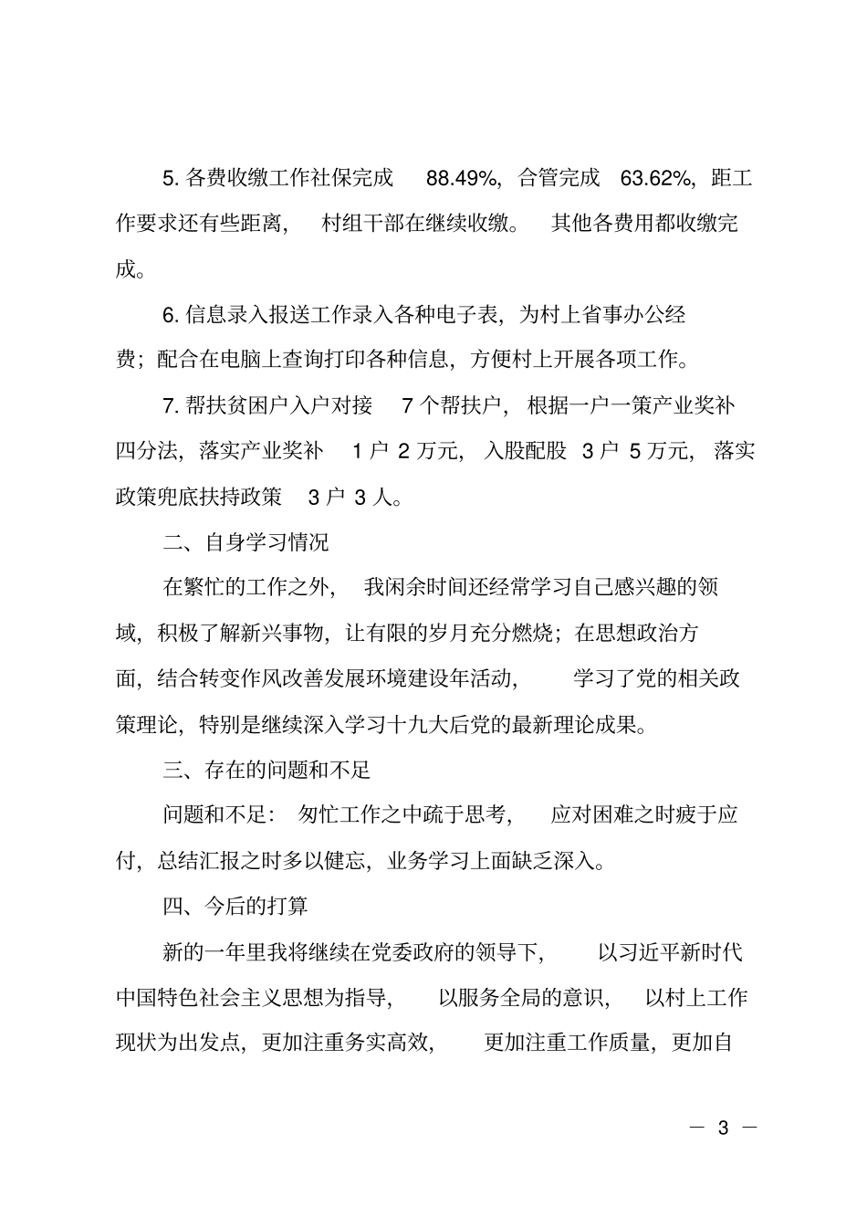 2018年乡镇干部工作总结_第3页