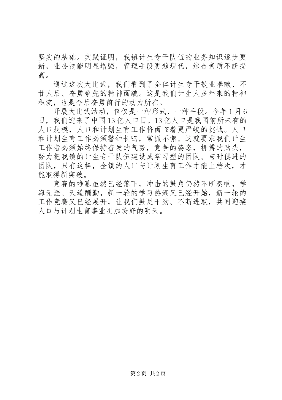 乡镇计划生育专干业务比武讲话_第2页