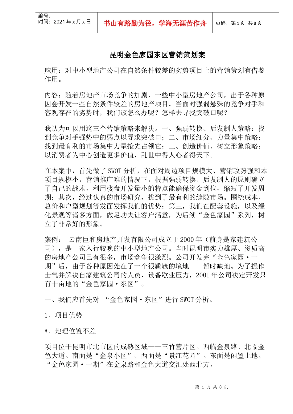 昆明金色家园东区营销策划案_第1页