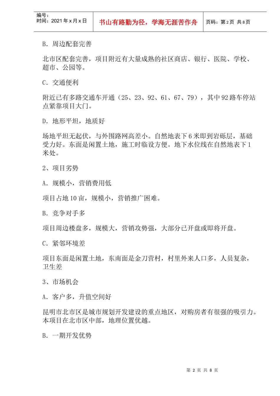 昆明金色家园东区营销策划案_第2页