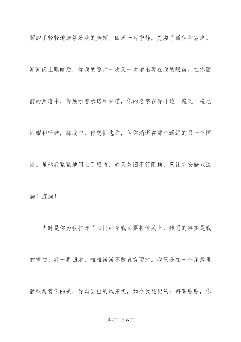 2024中考优秀作文_33_第2页