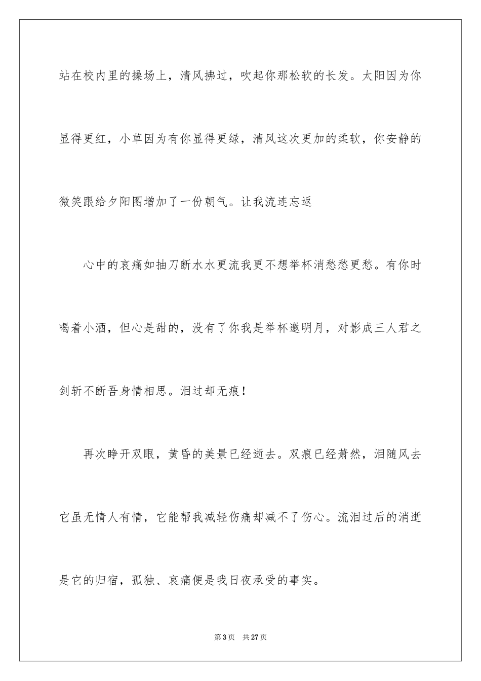 2024中考优秀作文_33_第3页