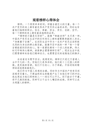 观看榜样心得体会 