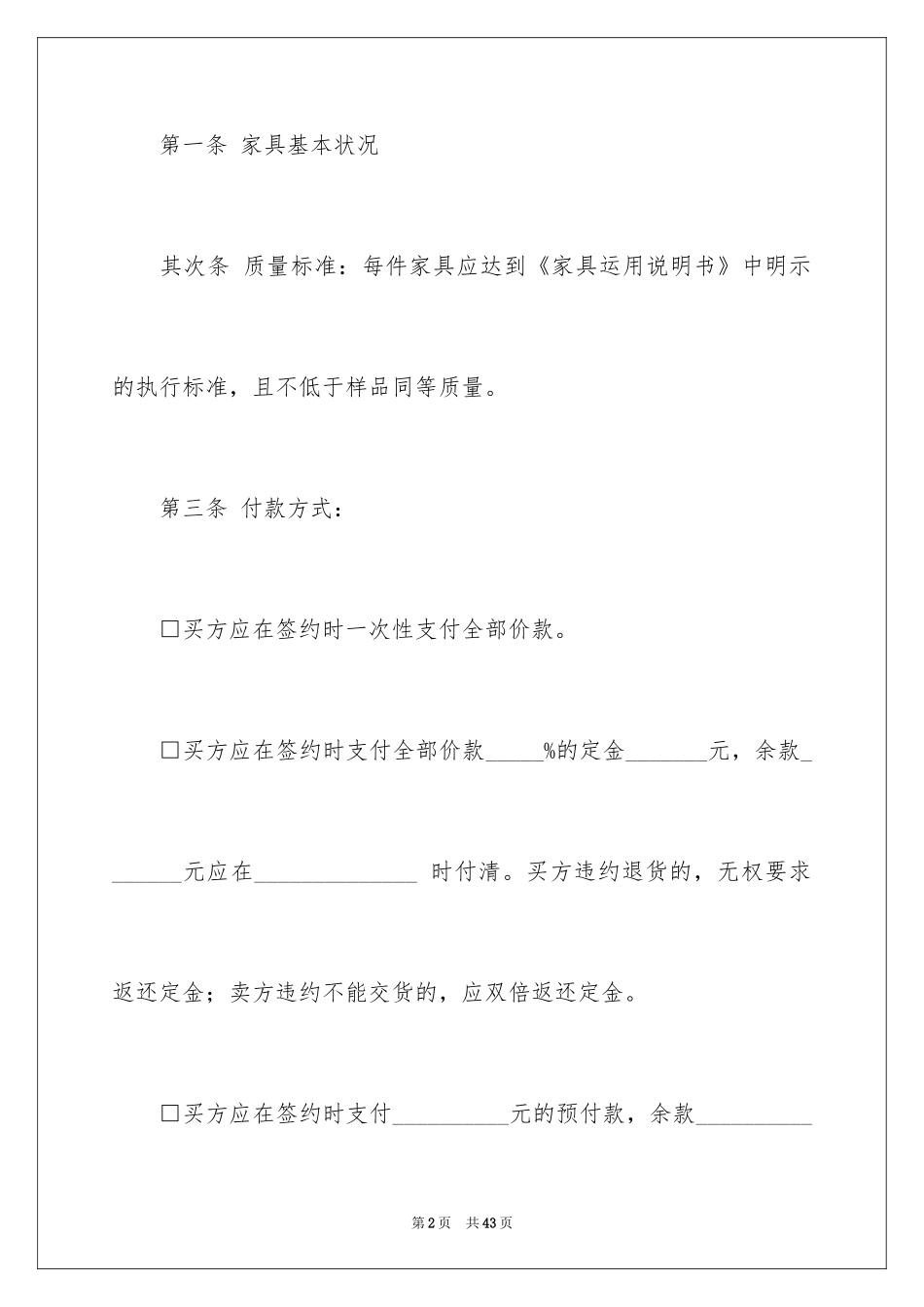 2024买卖合同_2122_第2页