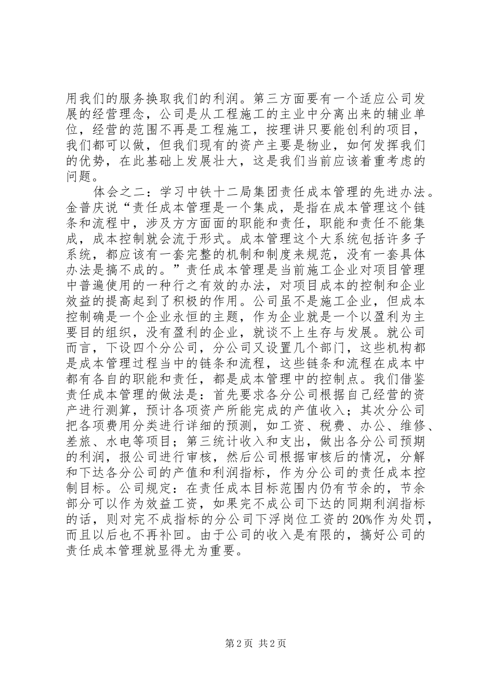 学习劳模的心得体会 _第2页