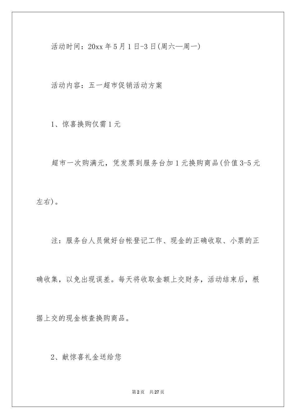 2024促销活动方案_73_第2页