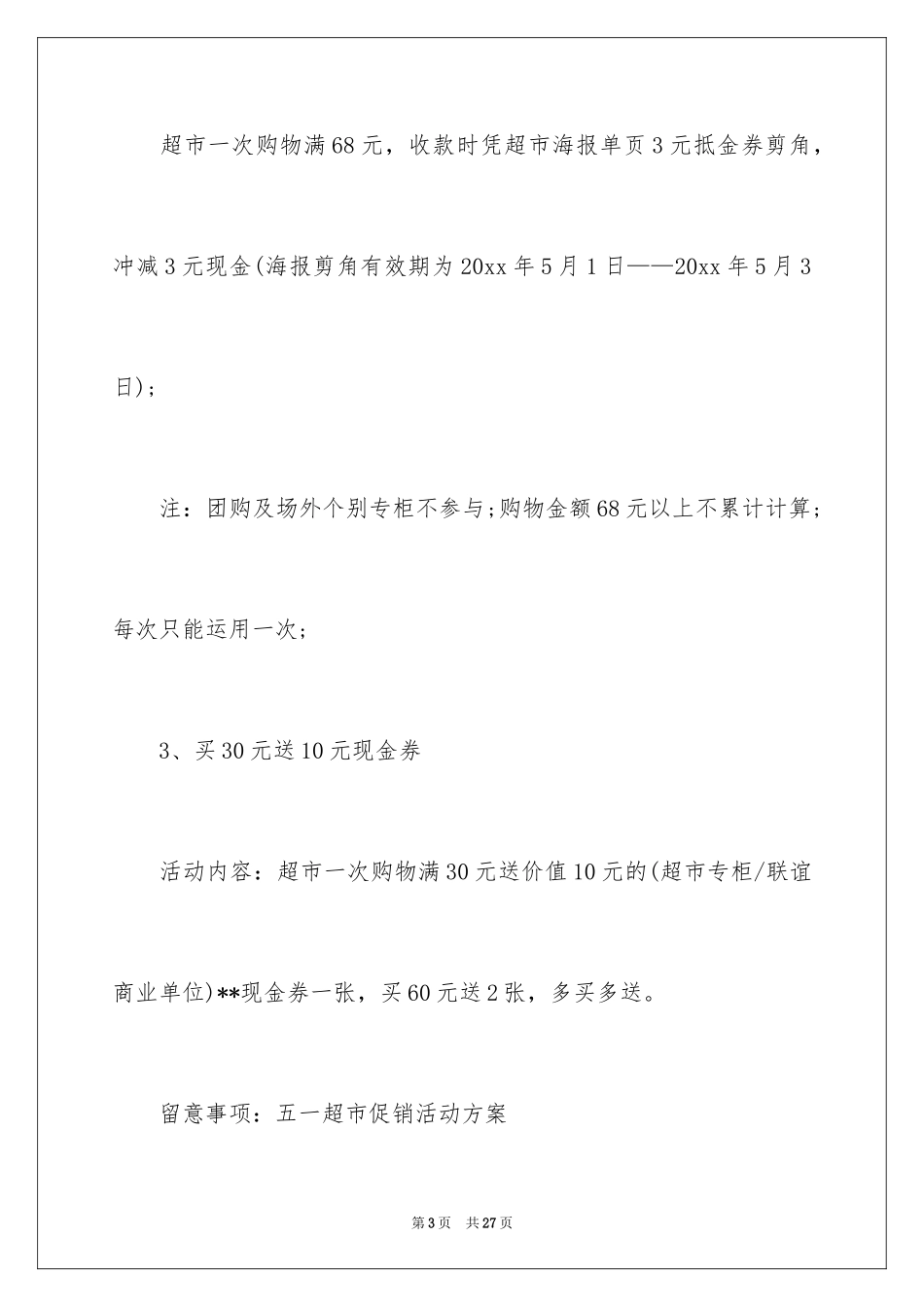 2024促销活动方案_73_第3页