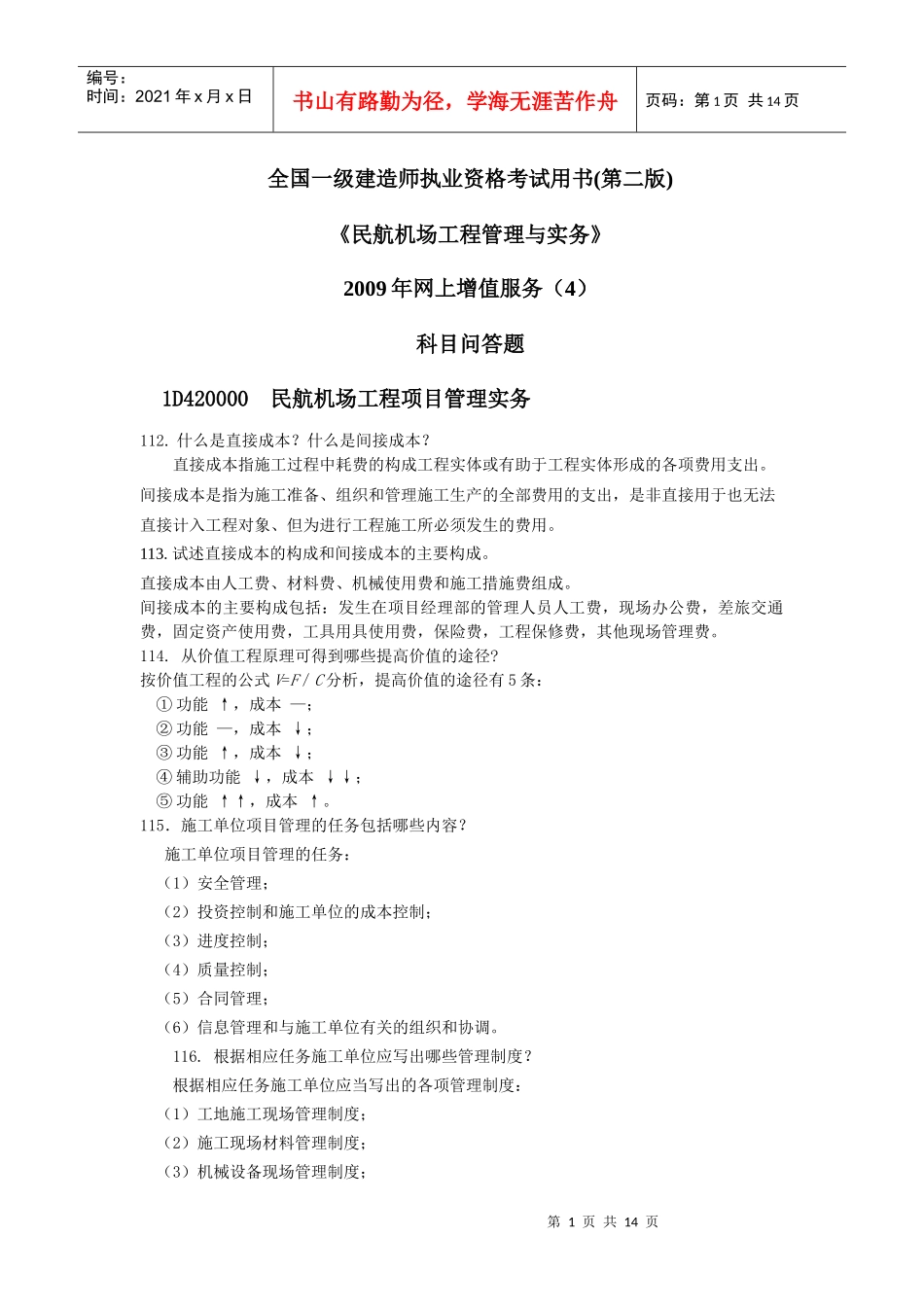 09机场指导书增值服务09(四)_第1页