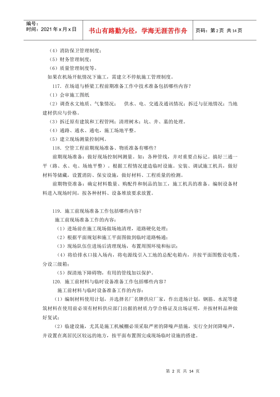 09机场指导书增值服务09(四)_第2页