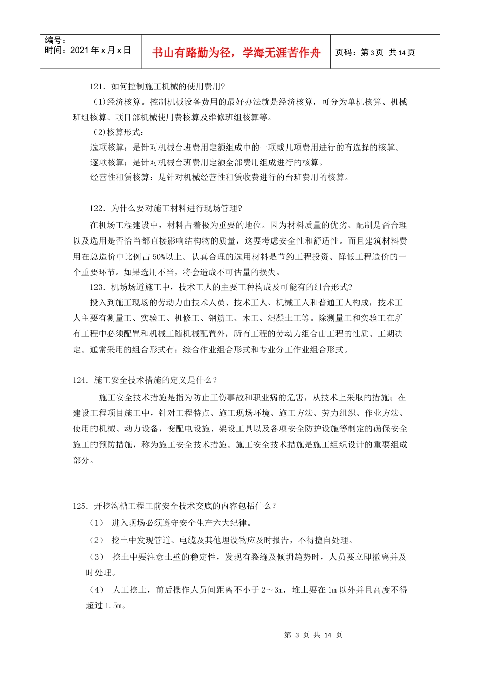 09机场指导书增值服务09(四)_第3页