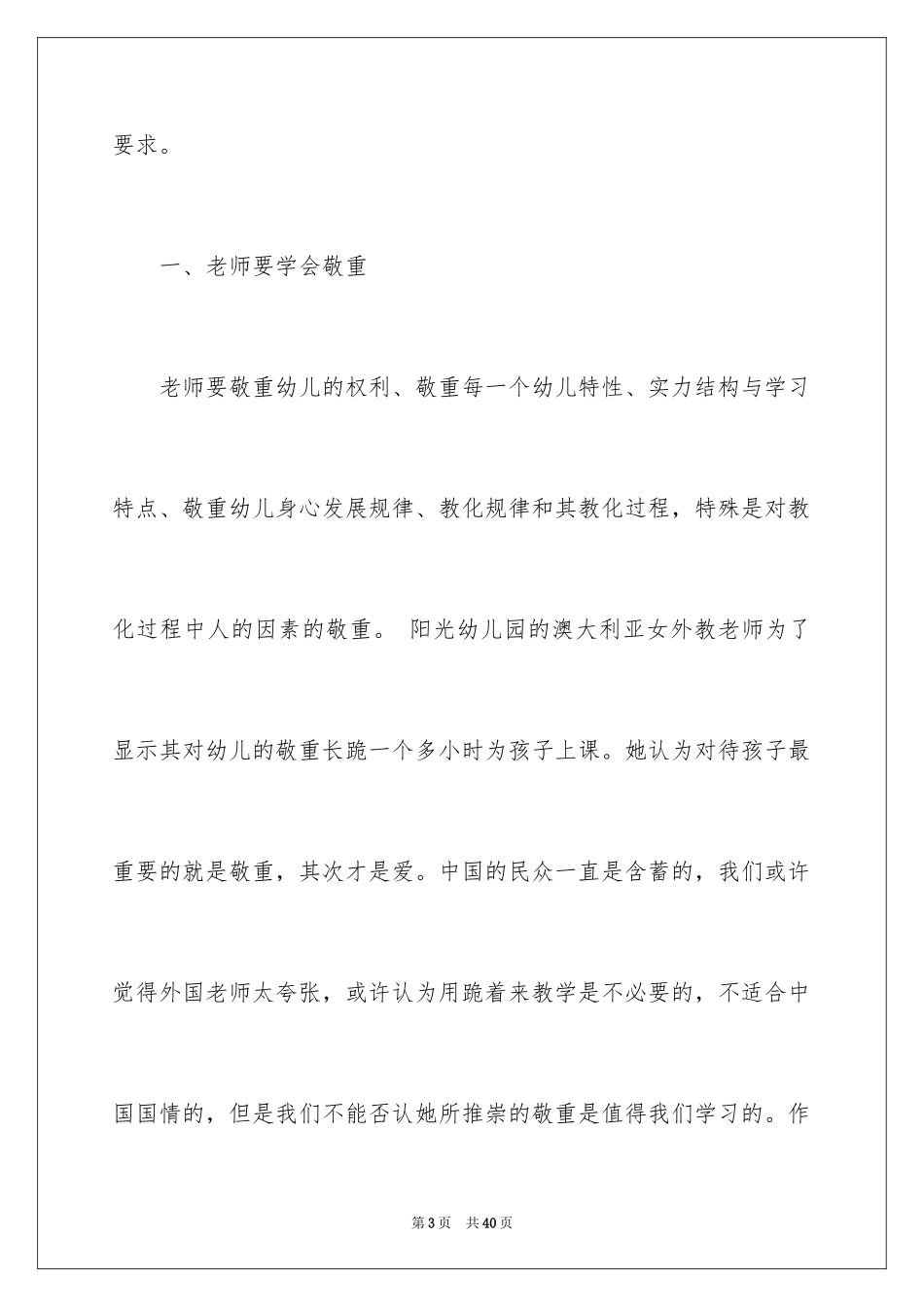 2024优秀教师演讲稿_395_第3页